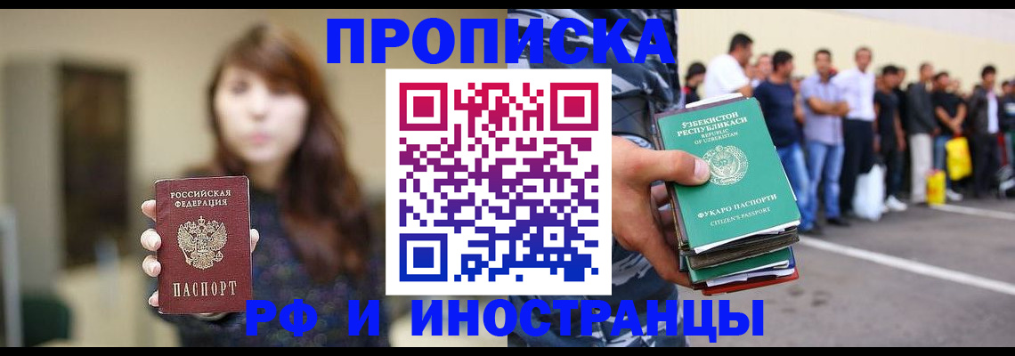 временная прописка в Невеле
