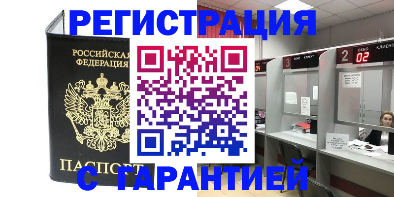 временная регистрация в Невеле